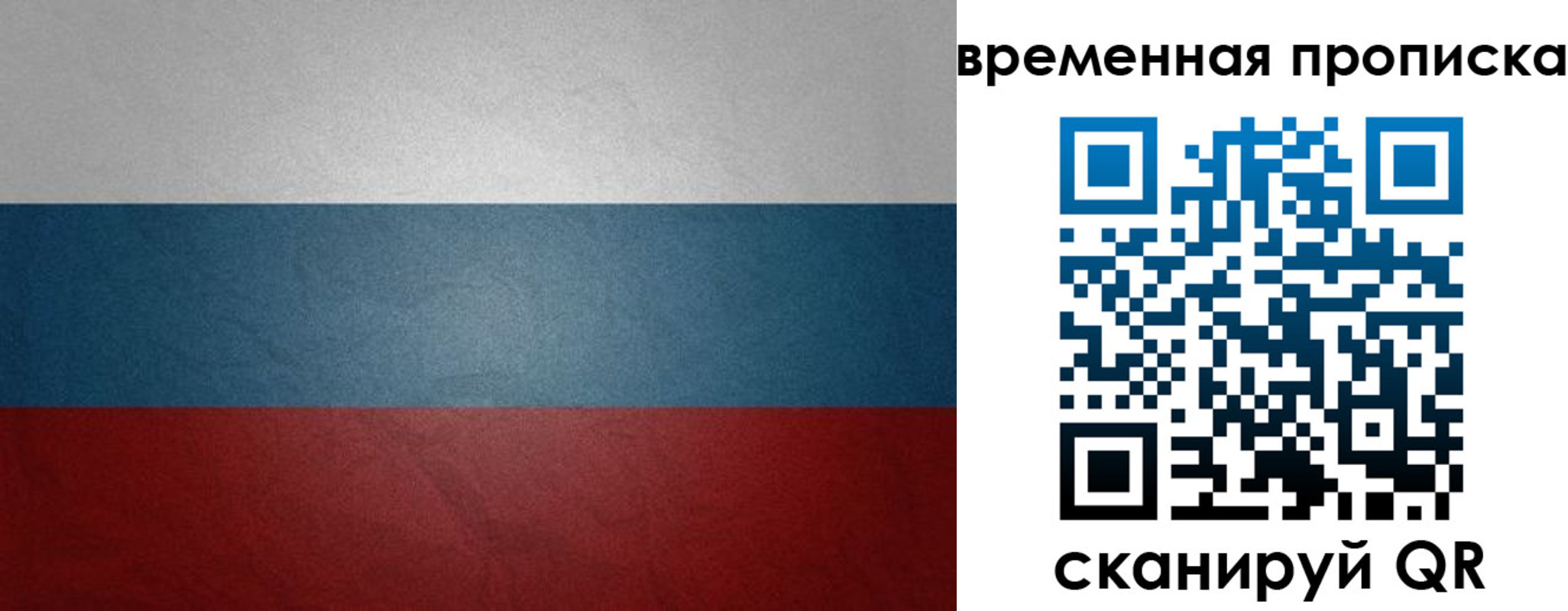 временная регистрация поиск в Бийске