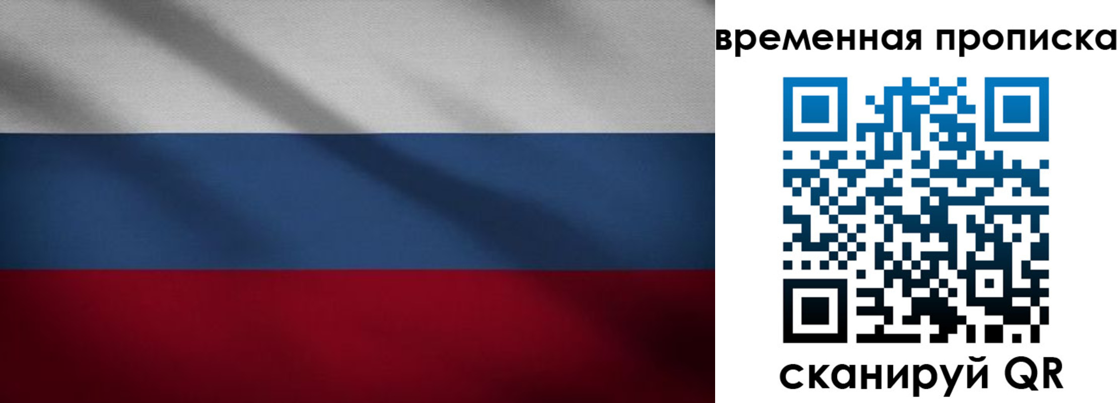 временная регистрация в Бийске