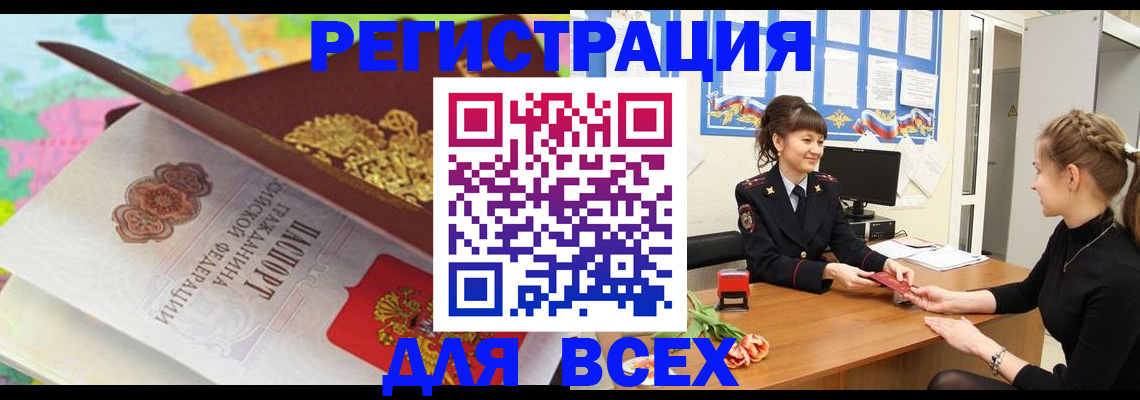 регистрация в Бийске