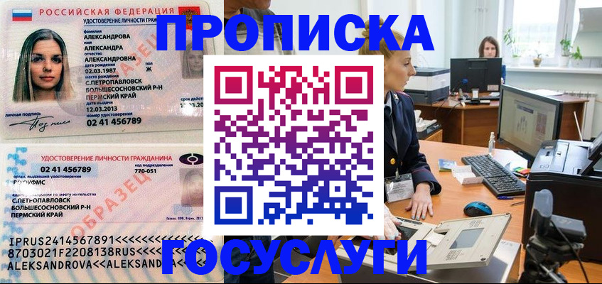 временная регистрация в квартире в Бийске