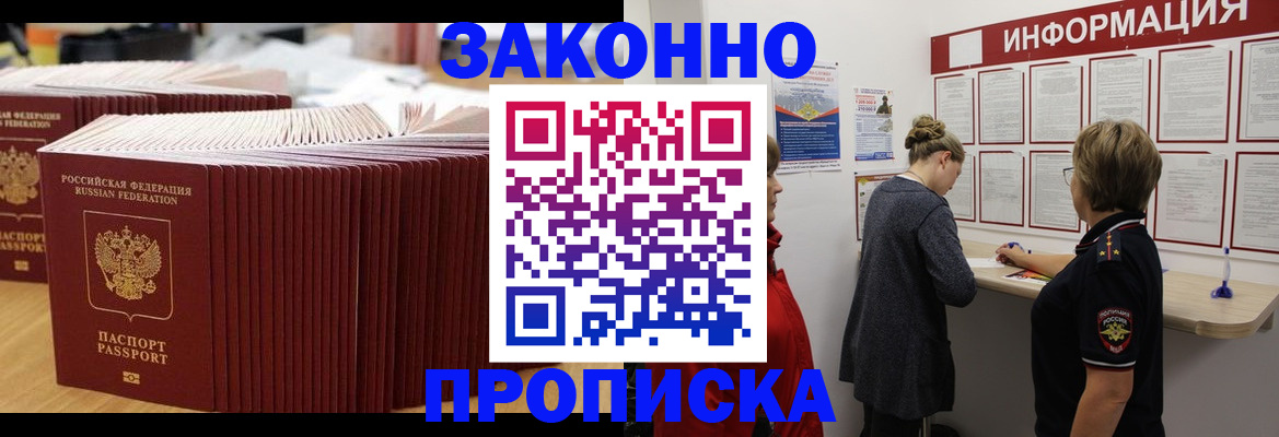 временная регистрация надежно в Бийске